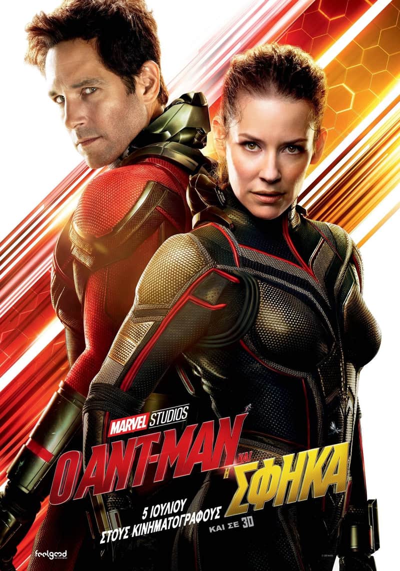 Ο Ant-Man και η Σφήκα