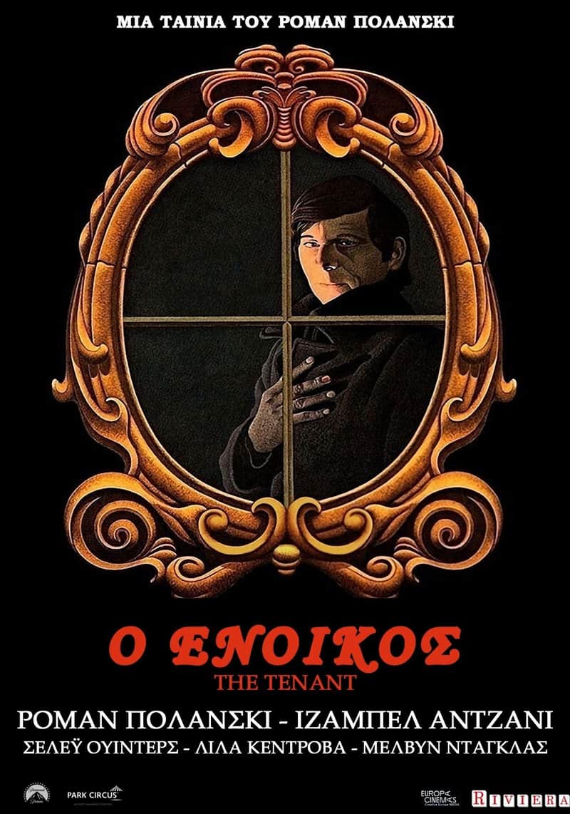 Ο Ενοικος