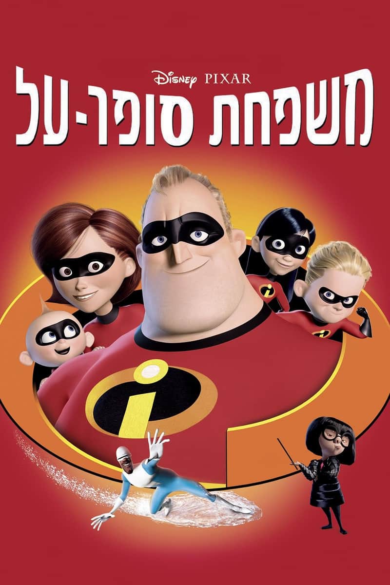משפחת סופר-על