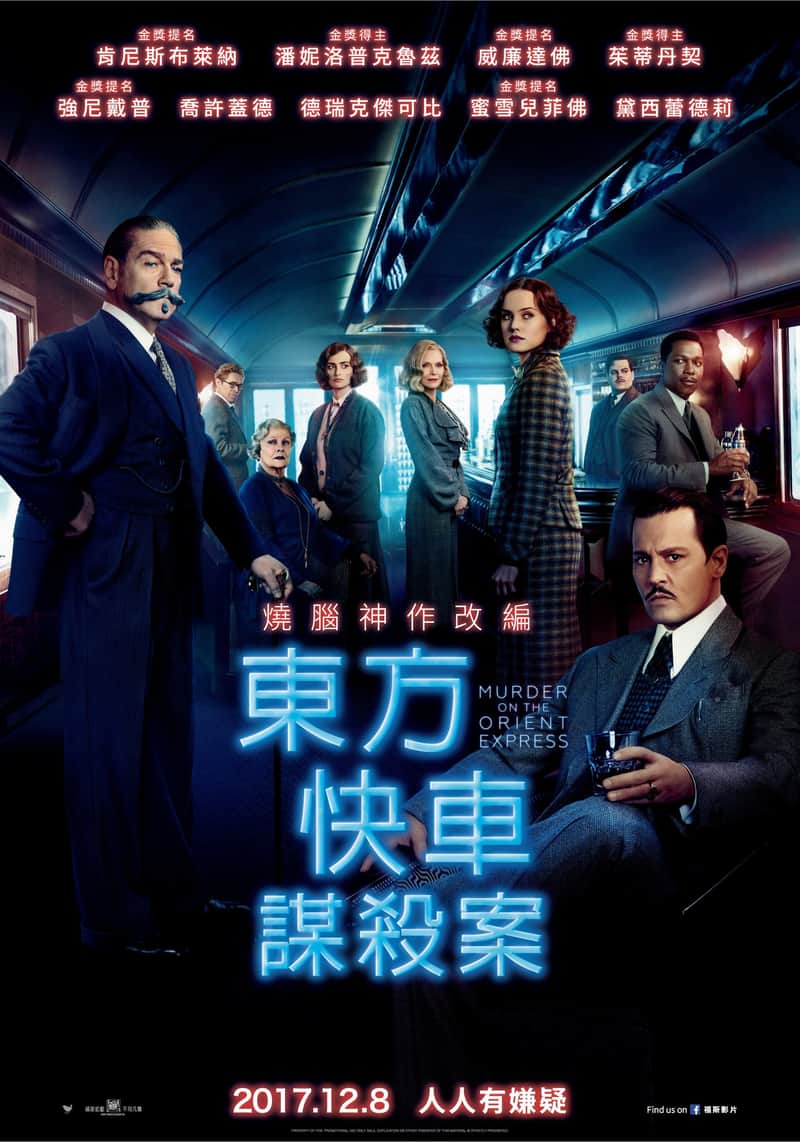 东方快车谋杀案