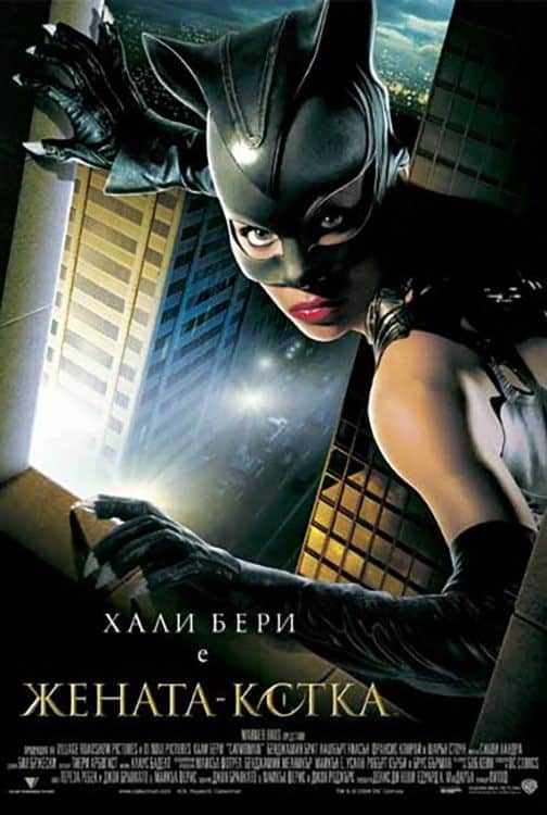 Жената-котка