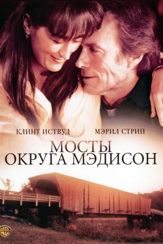 Мосты округа Мэдисон
