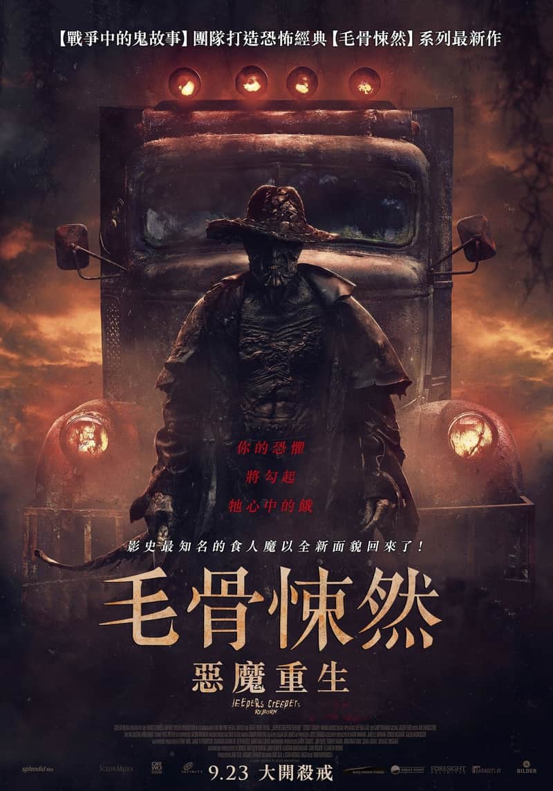 惊心食人族:重生