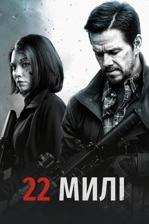 22 милі