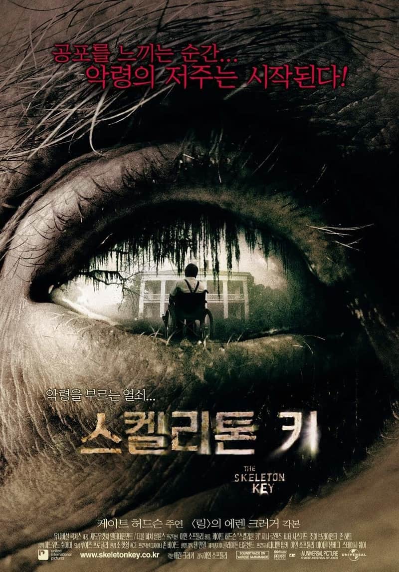 스켈리톤 키