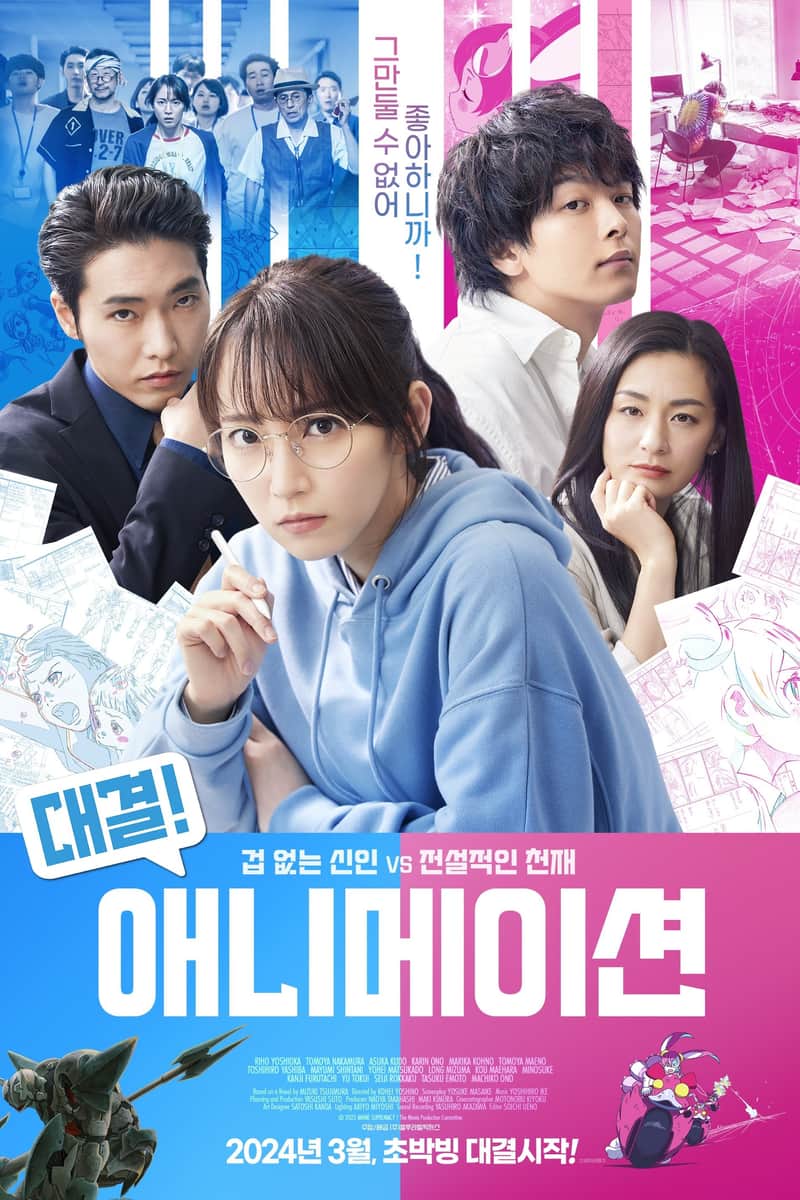 대결! 애니메이션