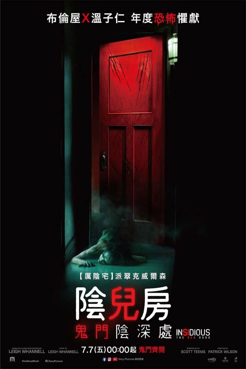 潜伏5：红门
