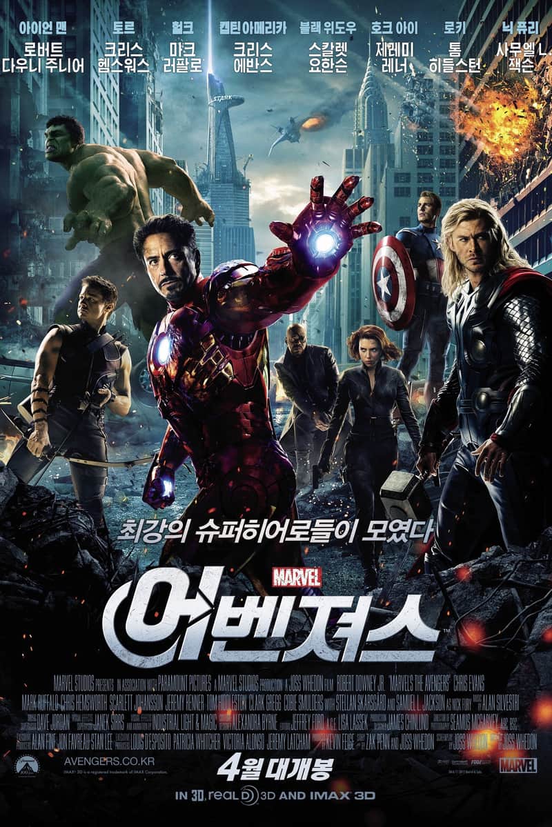 어벤져스