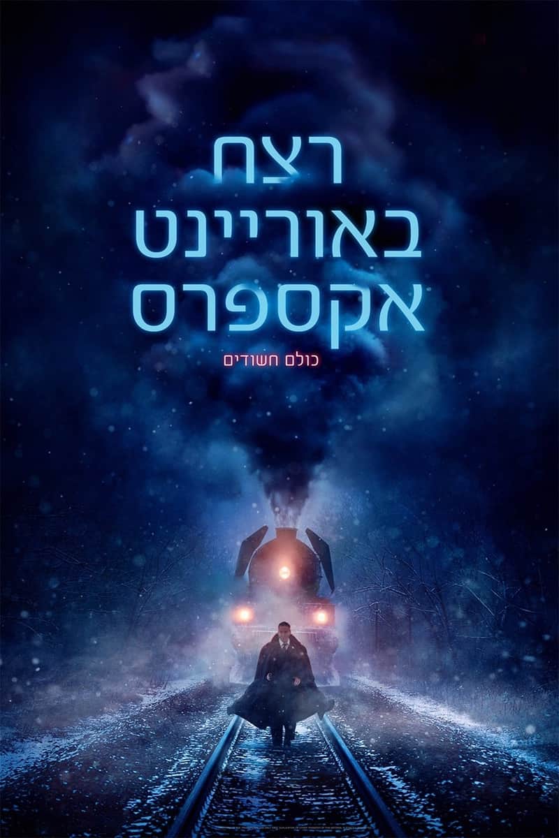 רצח באוריינט אקספרס