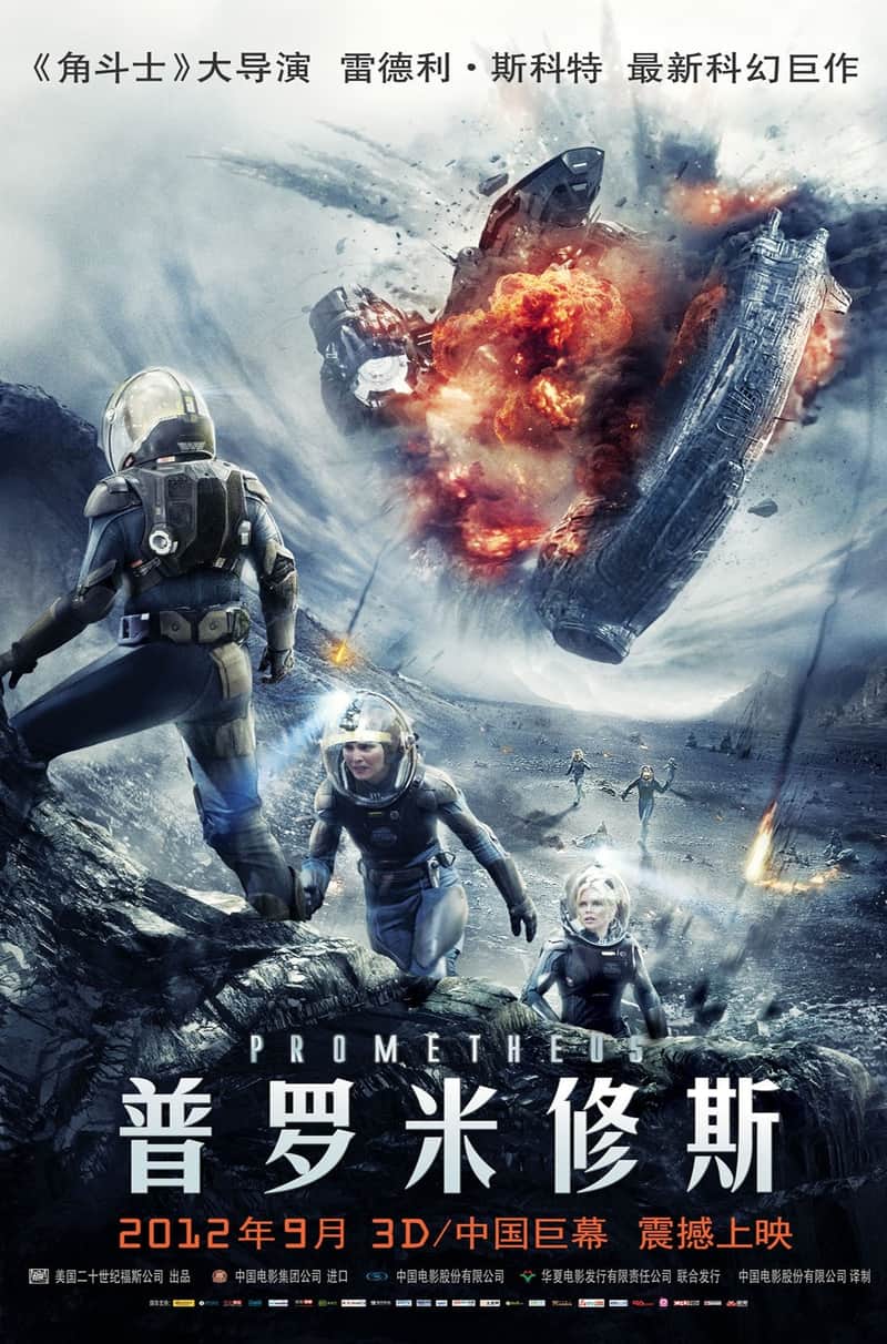 普罗米修斯