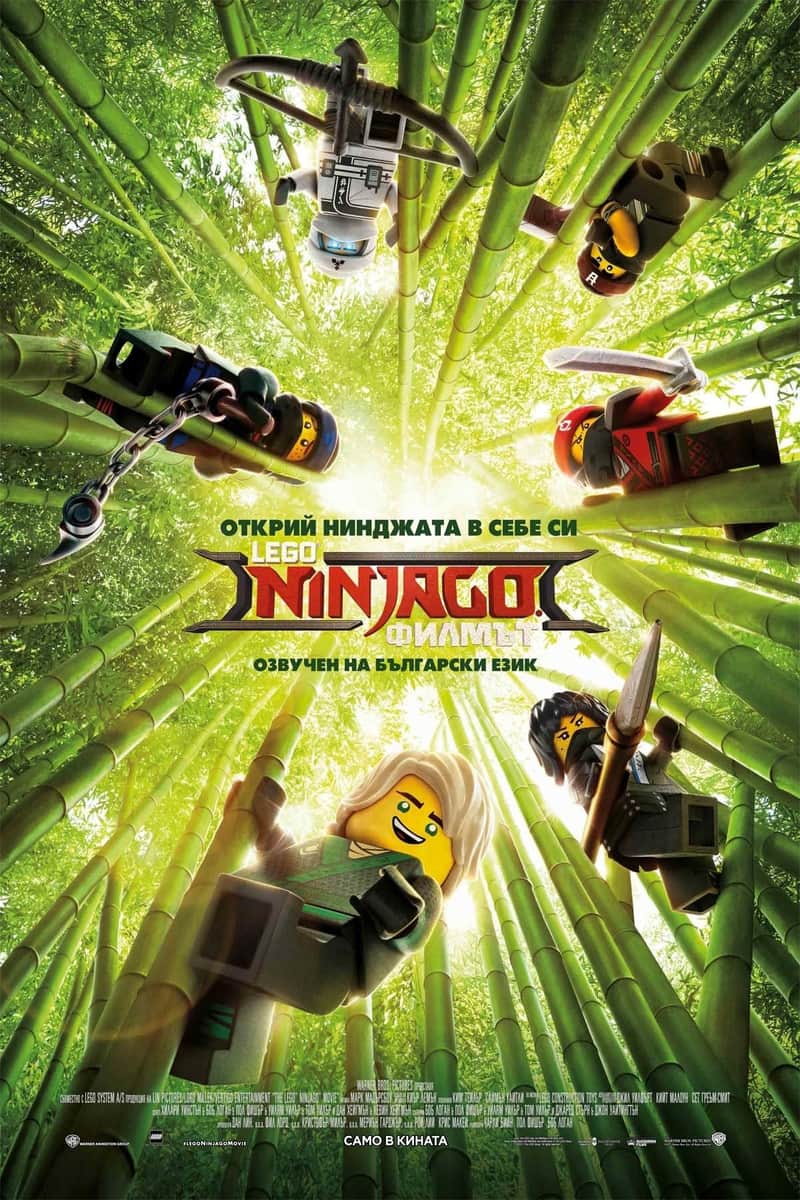 LEGO Ninjago: Филмът