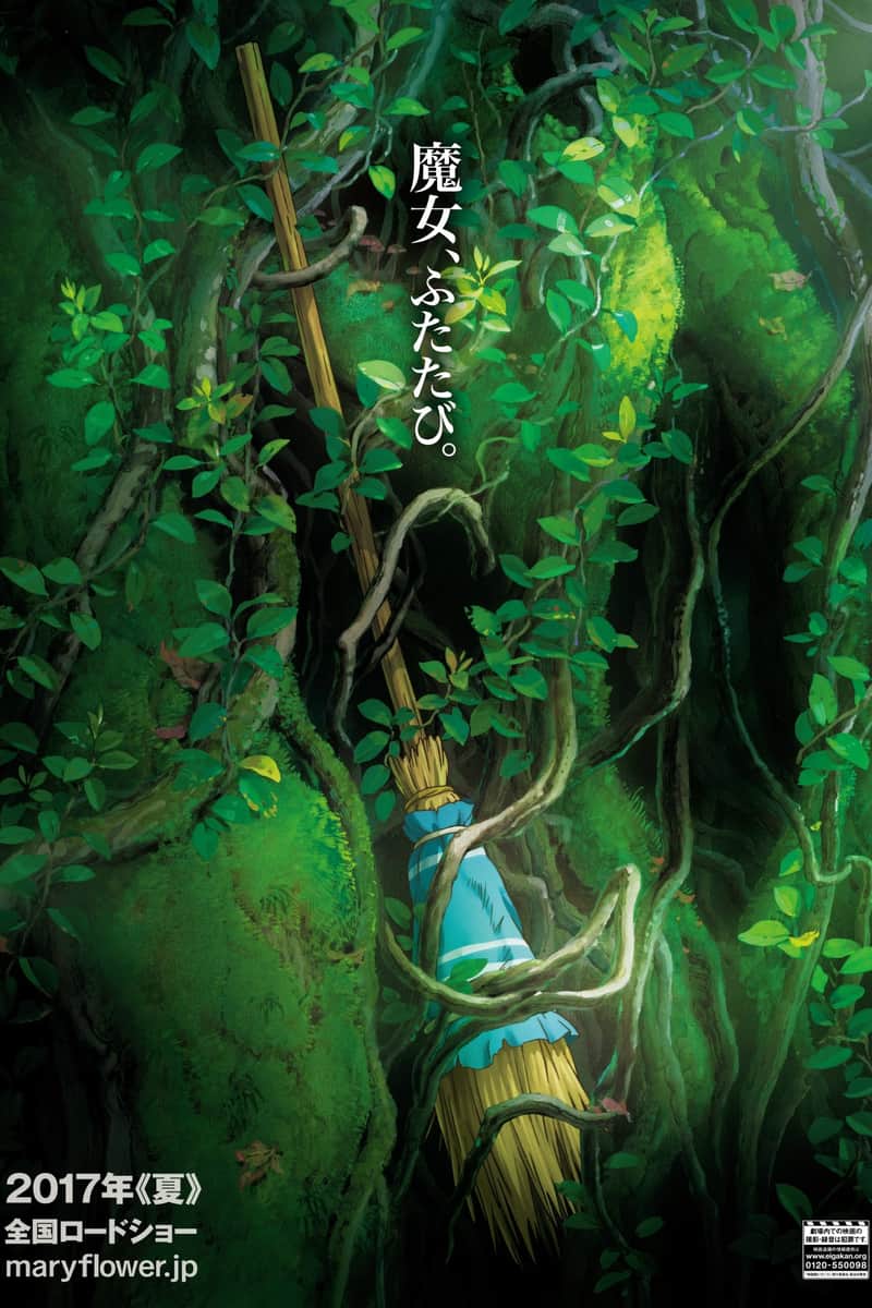 メアリと魔女の花