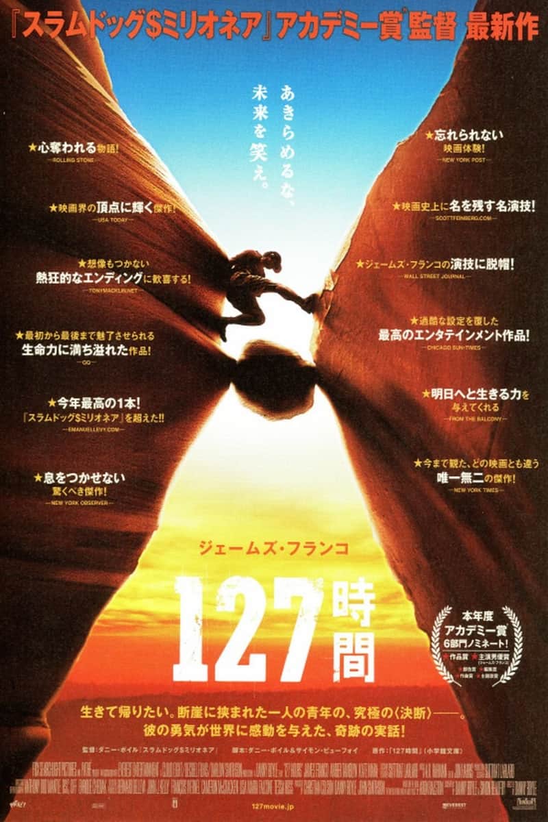 127時間
