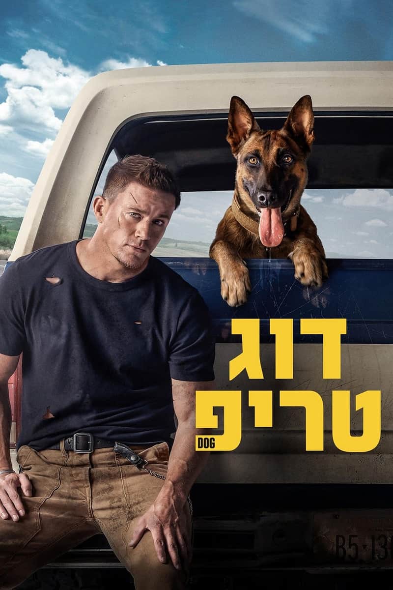 דוג טריפ