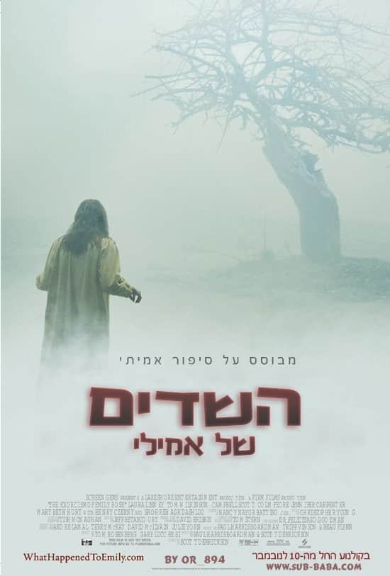 השדים של אמילי