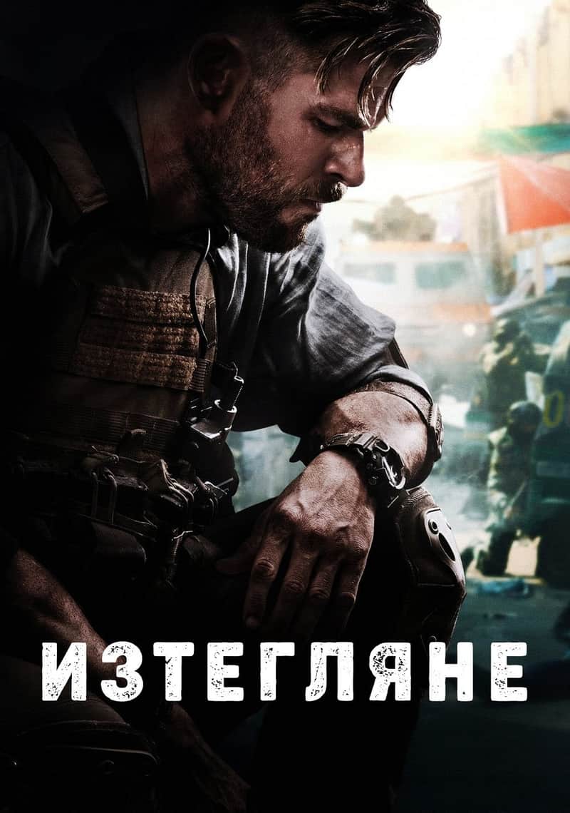 Изтегляне