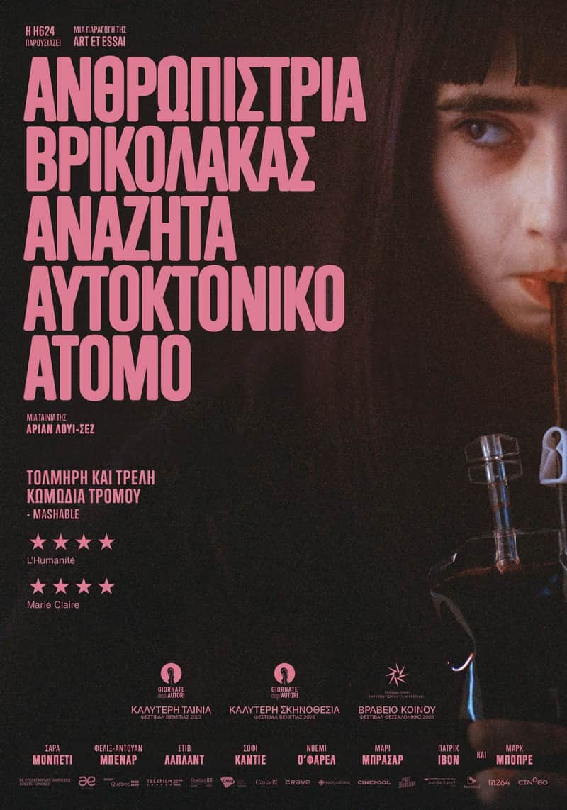 Ανθρωπίστρια βρικόλακας αναζητά αυτοκτονικό άτομο