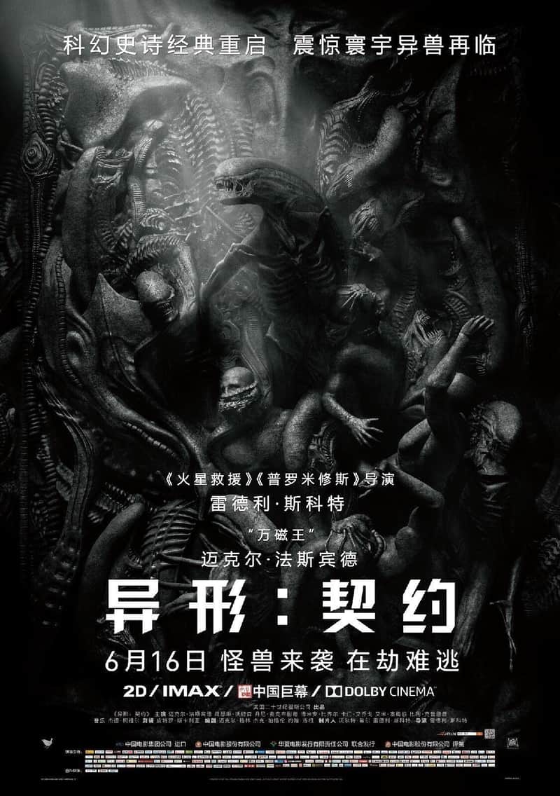 异形:契约