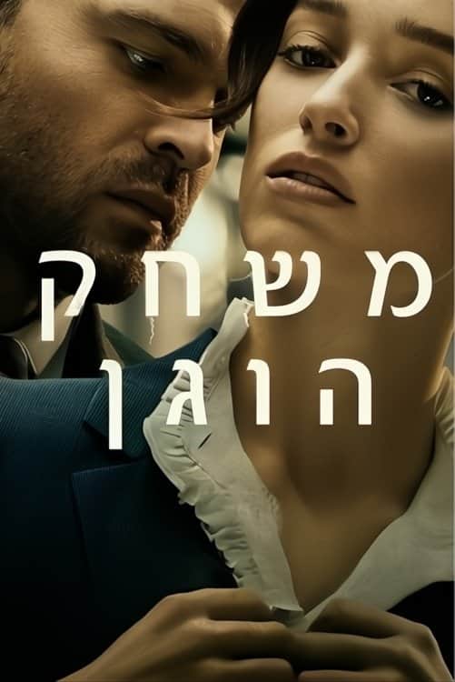 משחק הוגן