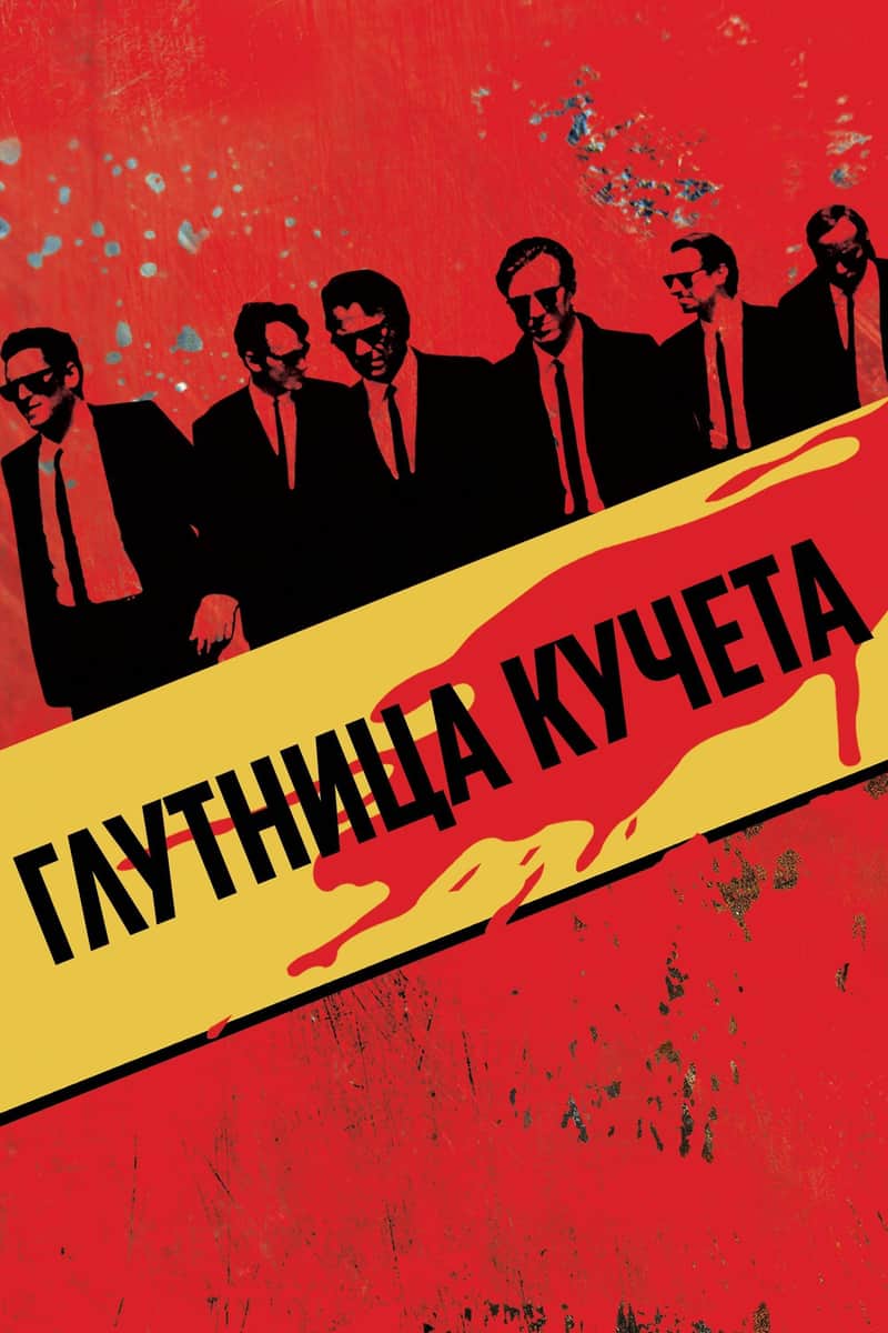 Глутница кучета