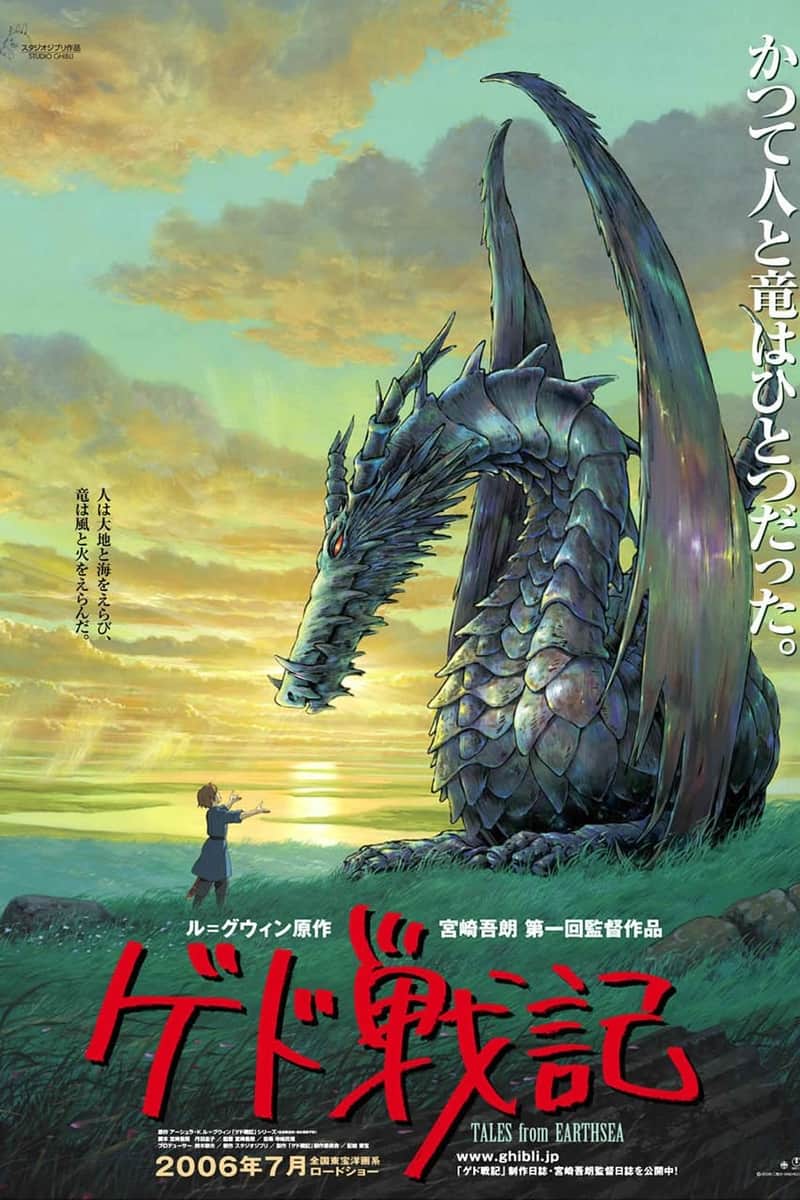 ゲド戦記