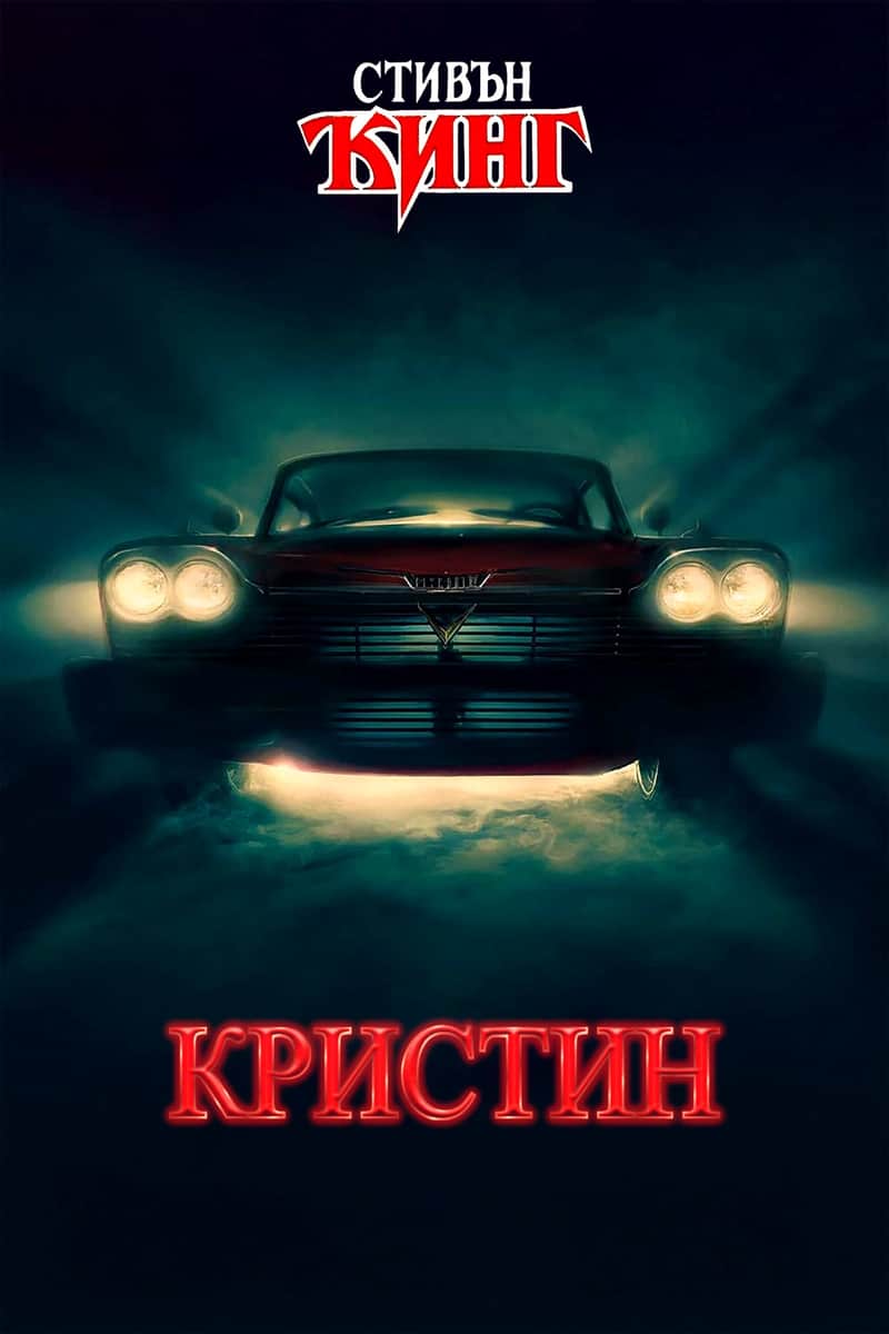 Кристин