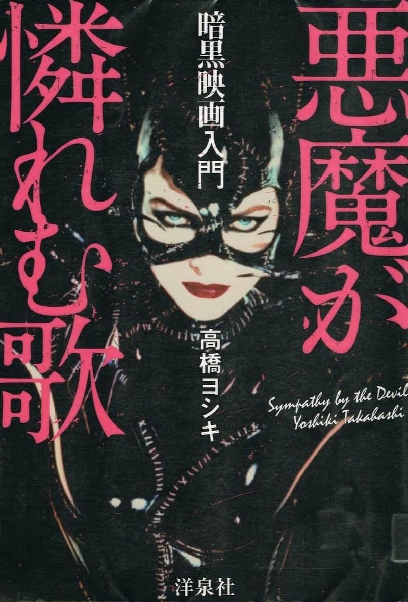 バットマン リターンズ