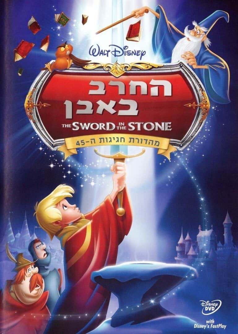 החרב באבן