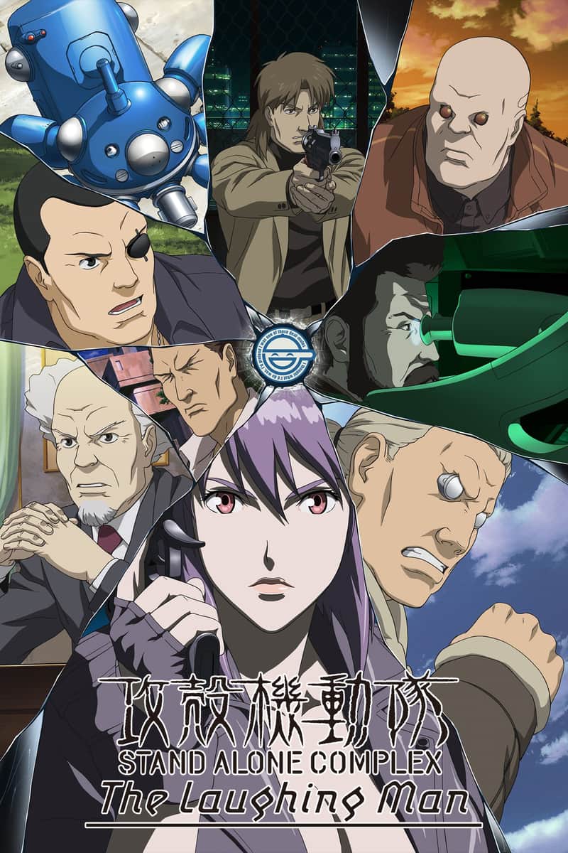 攻殻機動隊 STAND ALONE COMPLEX The Laughing Man