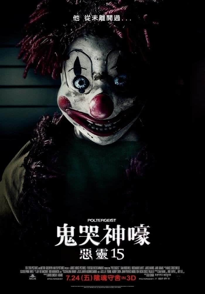 鬼驱人