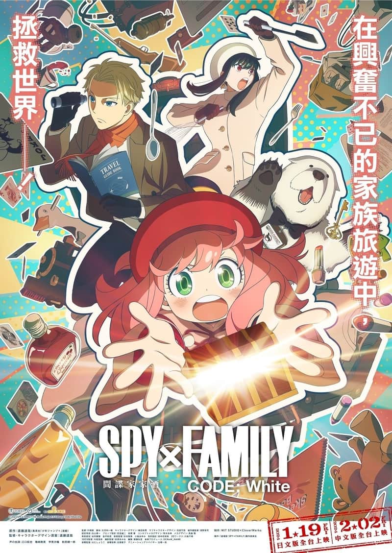 间谍过家家 代号:白