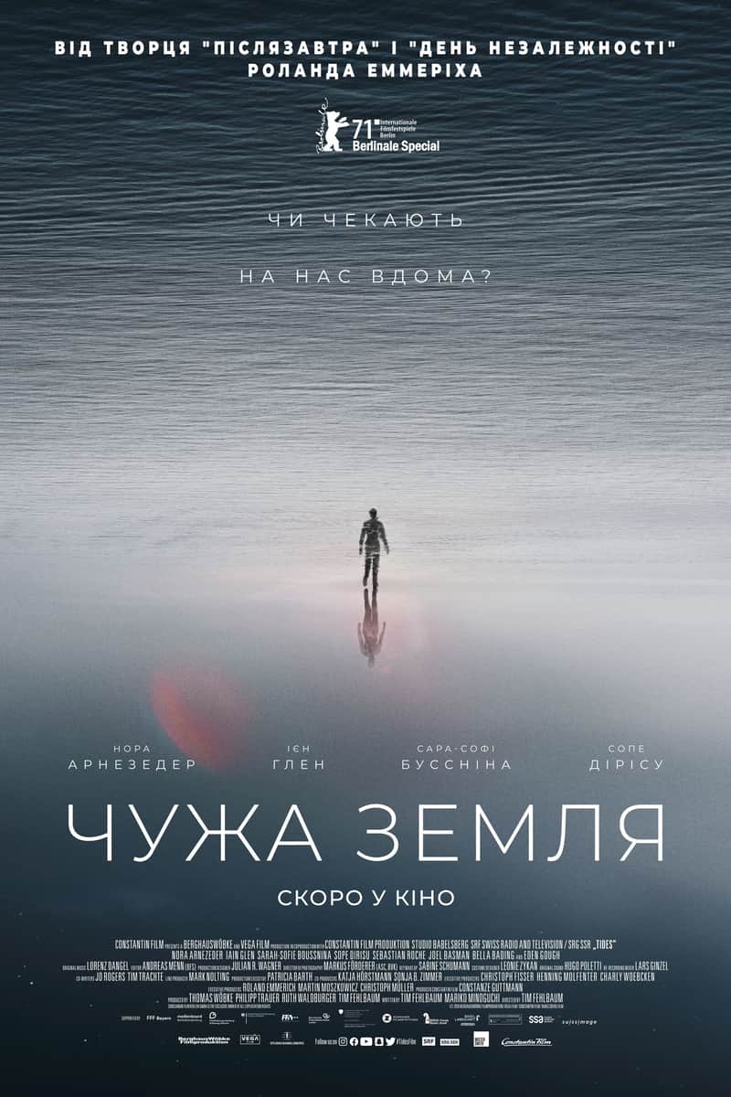 Чужа земля
