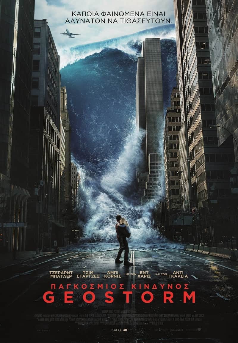 Παγκόσμιος Κίνδυνος: Geostorm