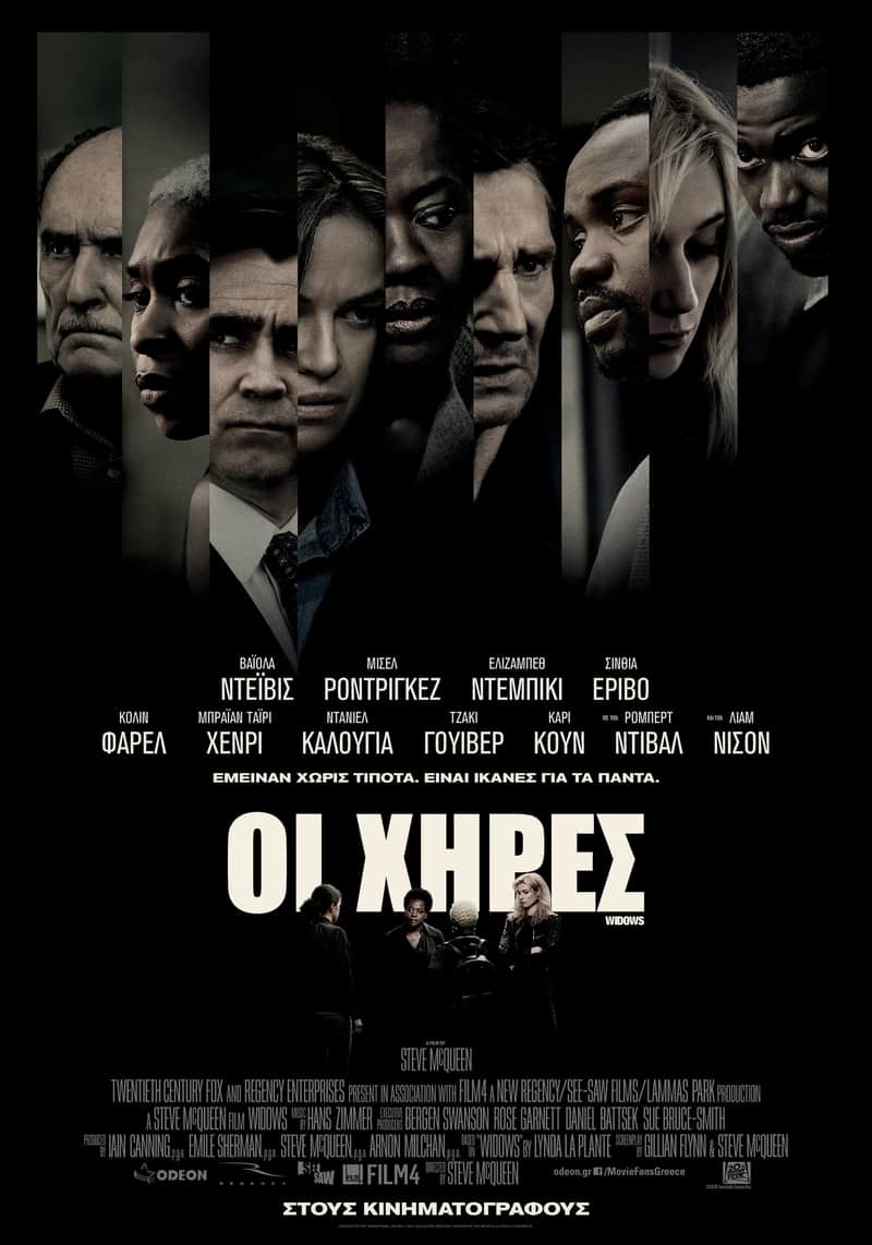Οι Χήρες