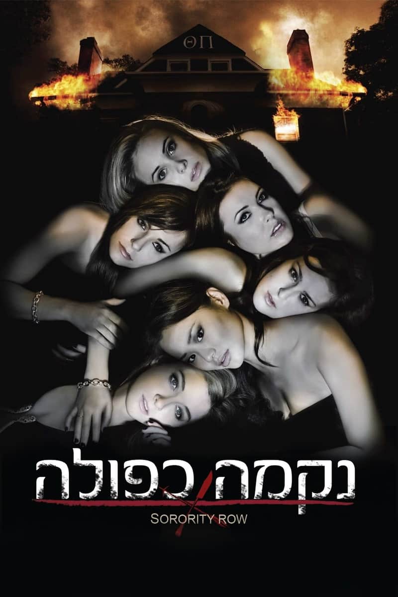 נקמה כפולה