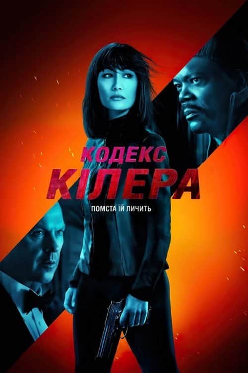 Кодекс Кілера