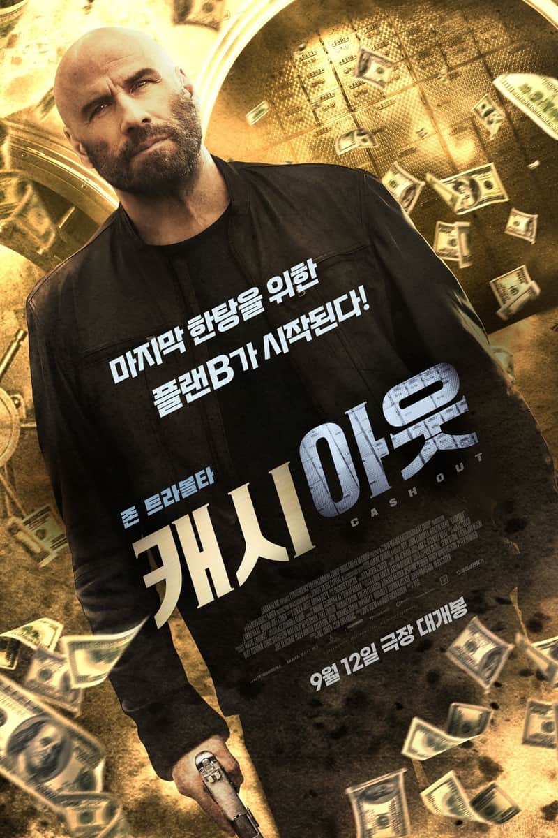캐시 아웃