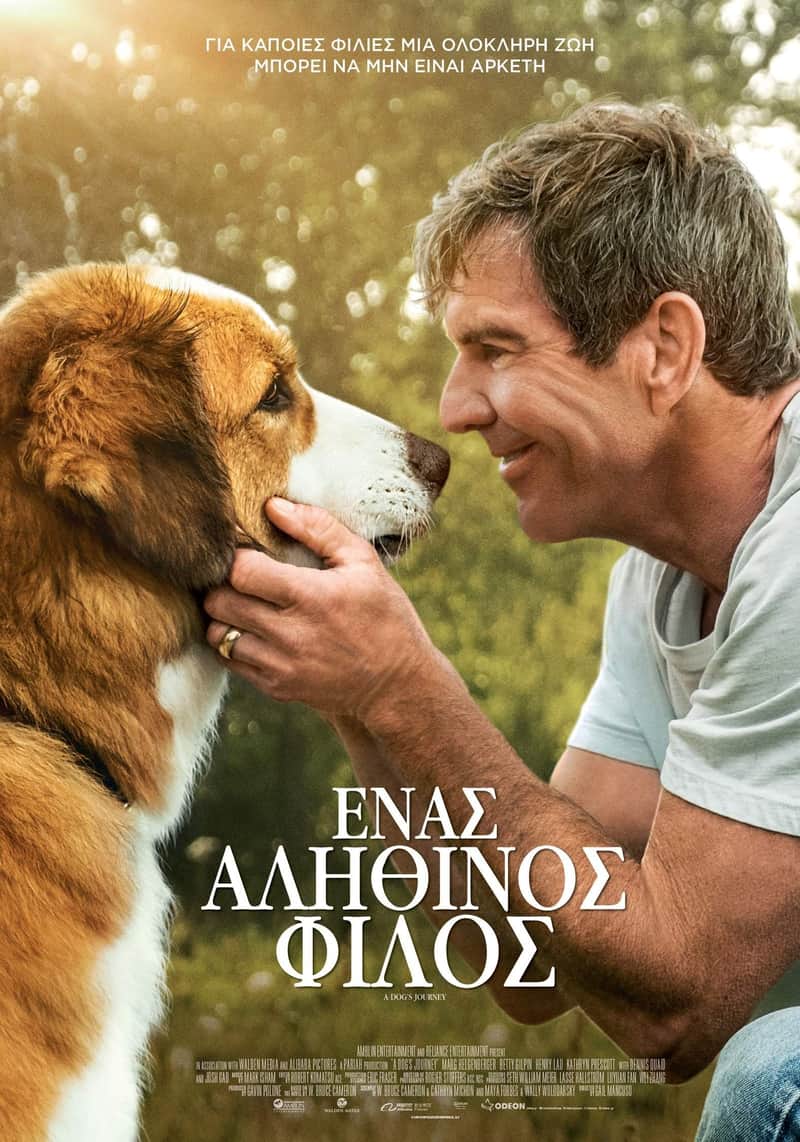 Ένας Αληθινός Φίλος