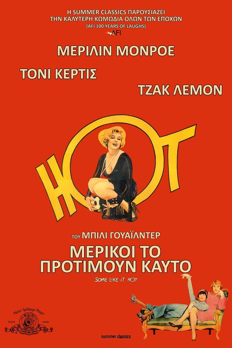 Μερικοί το προτιμούν καυτό