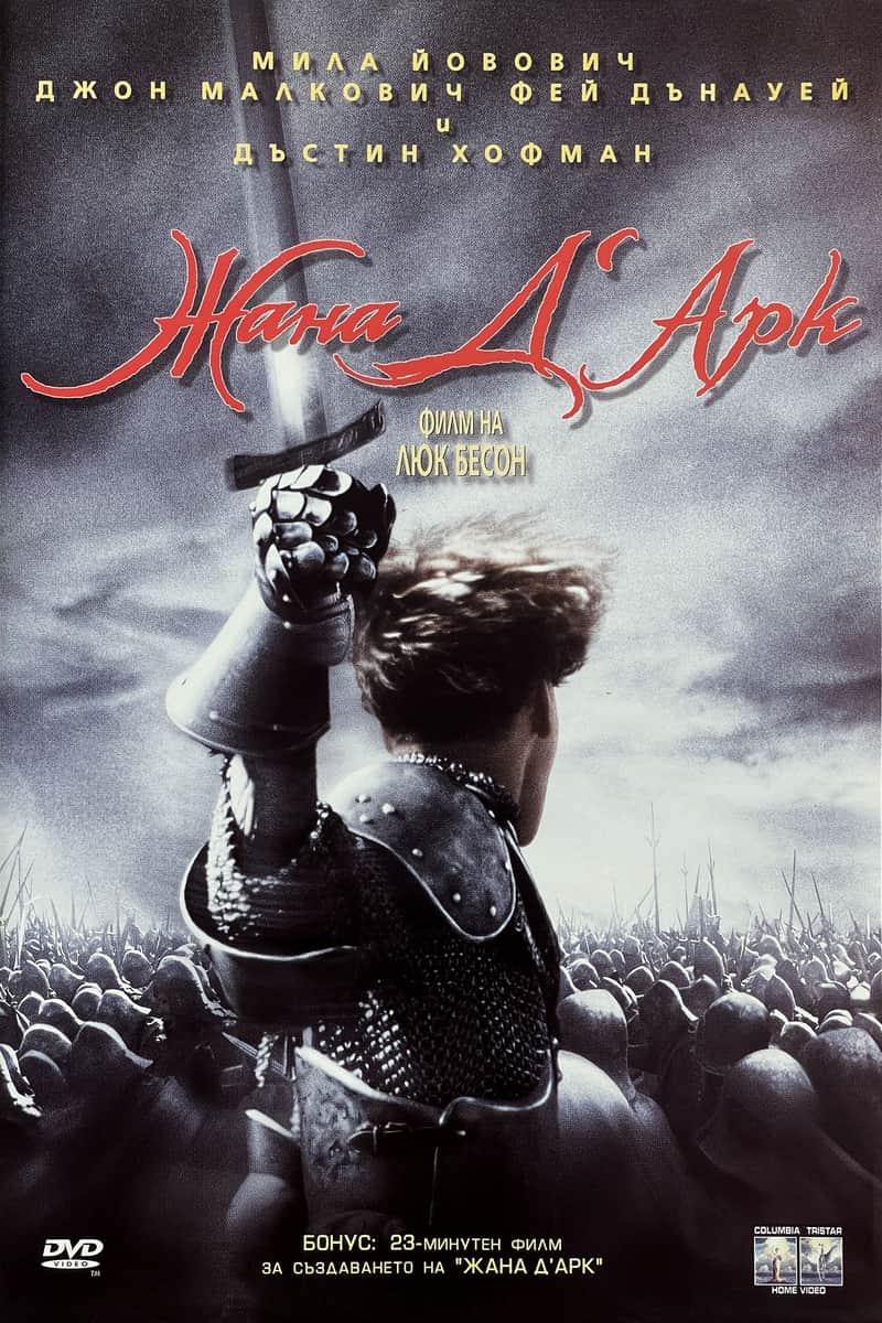 Жана Д’Арк