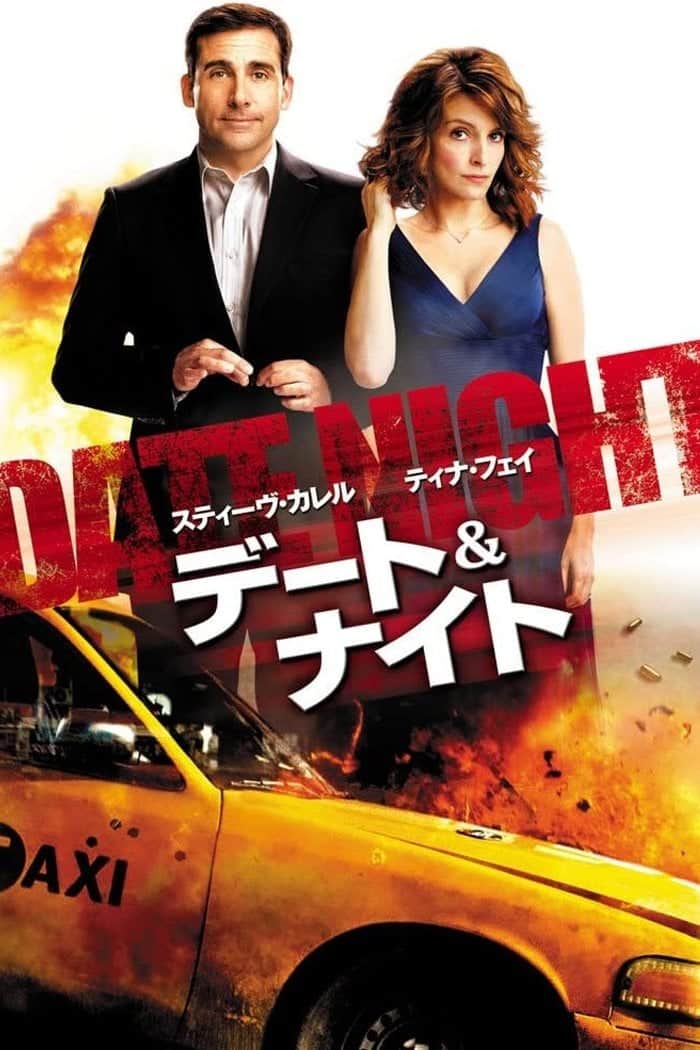 デート&ナイト