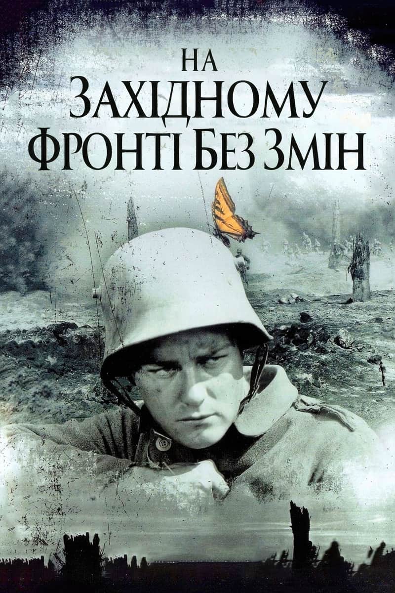 На західному фронті без змін