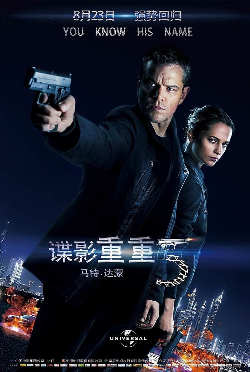 谍影重重5