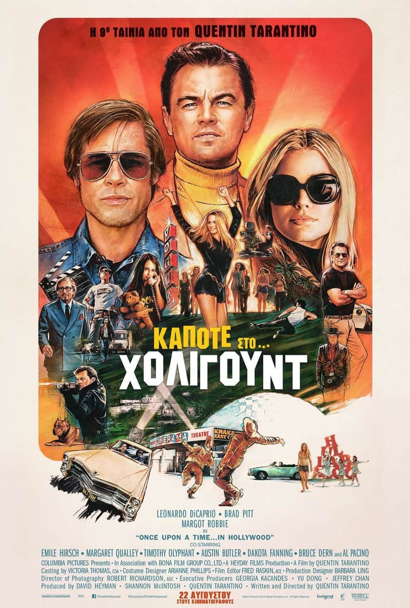 Κάποτε στο… Χόλιγουντ