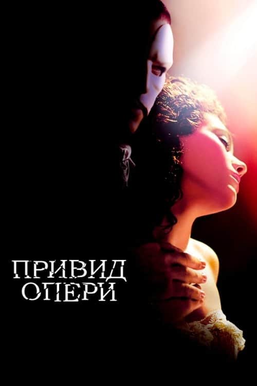 Привид опери