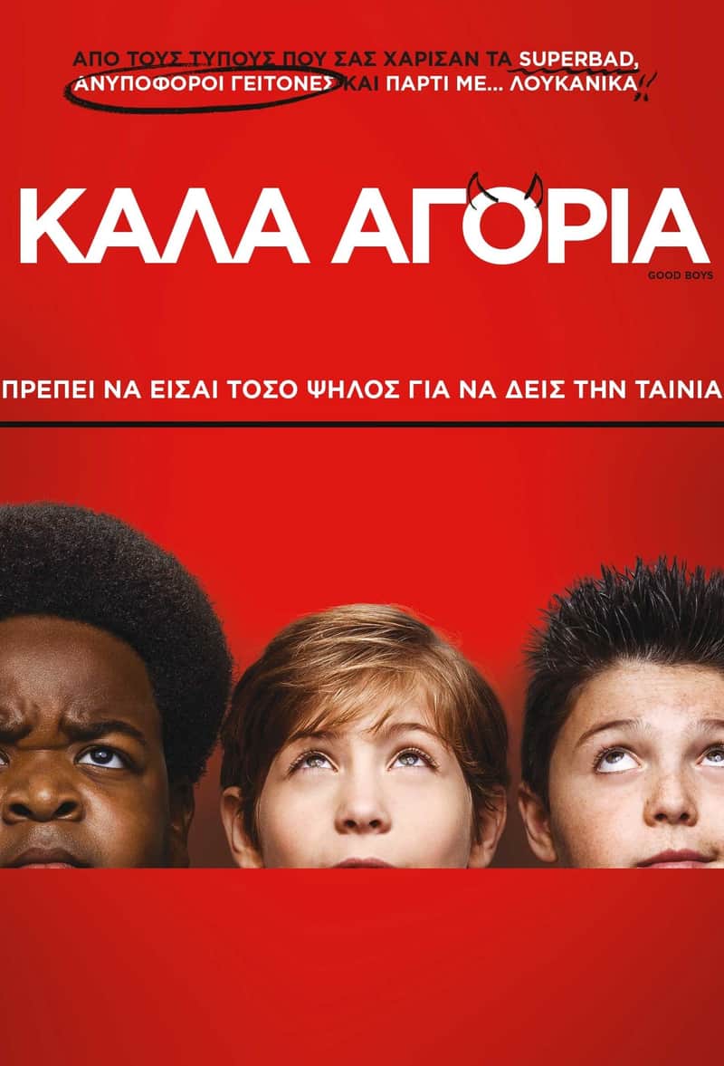 Καλά Αγόρια