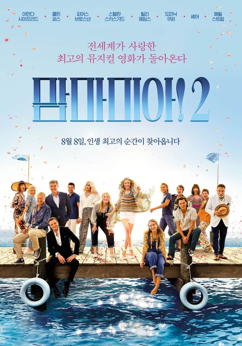 맘마미아! 2