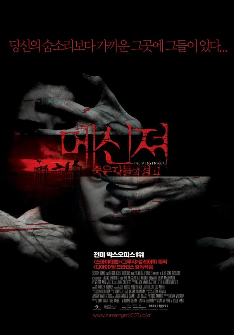 메신져: 죽은 자들의 경고