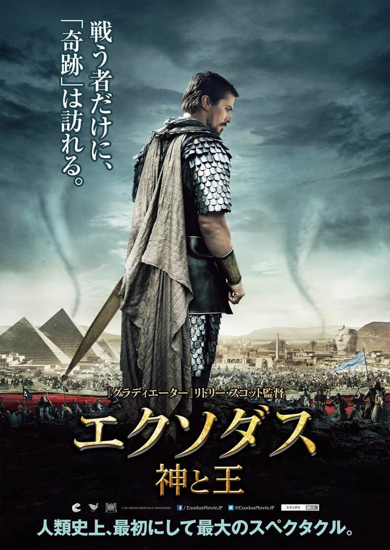エクソダス:神と王