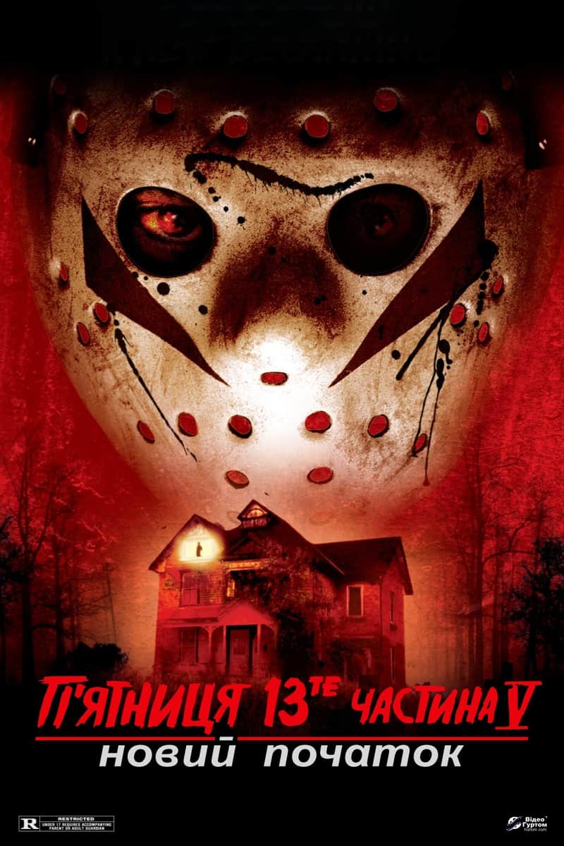 П’ятниця 13-те: Новий початок